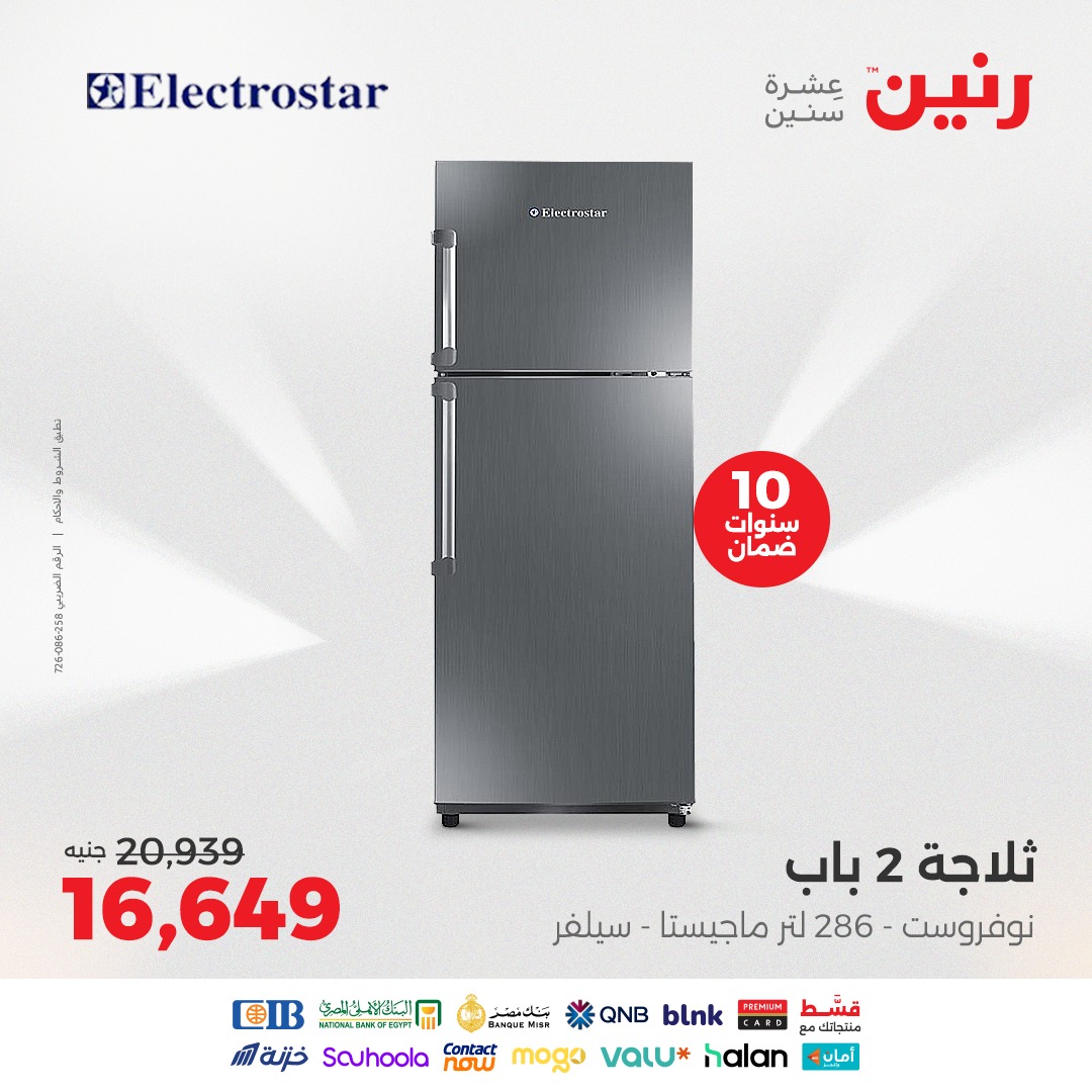 raneen offers from 26aug to 5aug 2025 عروض رنين من 26 أغسطس حتى 5 أغسطس 2025 صفحة رقم 16